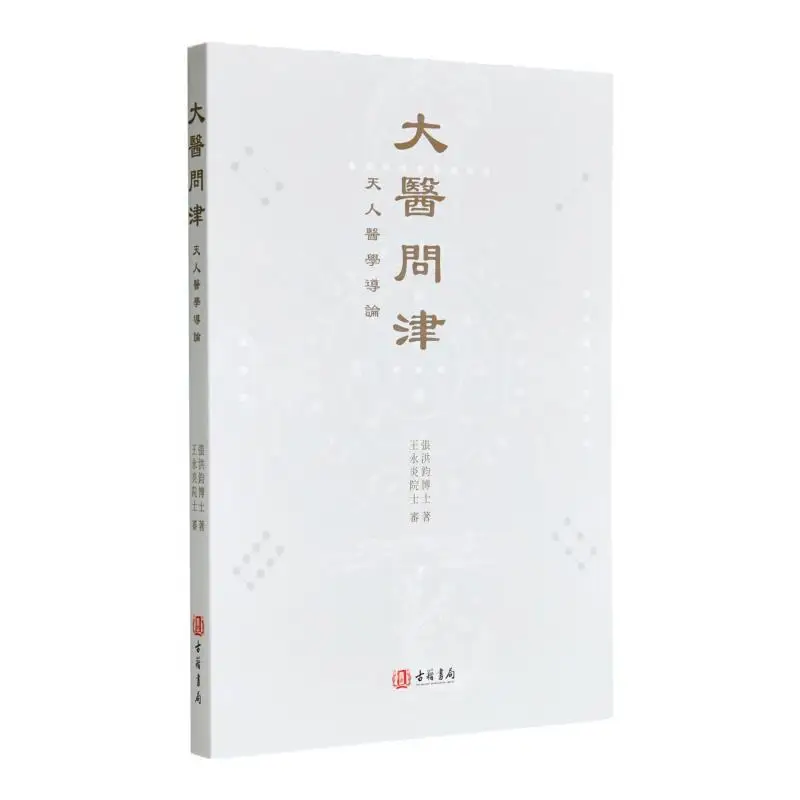 

Советы по продуманным доктором Чжан Хунъюн, гонконгские классические книги, офис 9789887054818, книга