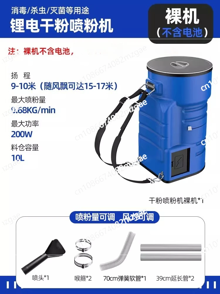 Electric Powder Sprayer - Agricultural Greenhouse Breeding Pool Disinfection Lime Sulfur Powder Spraying Machine