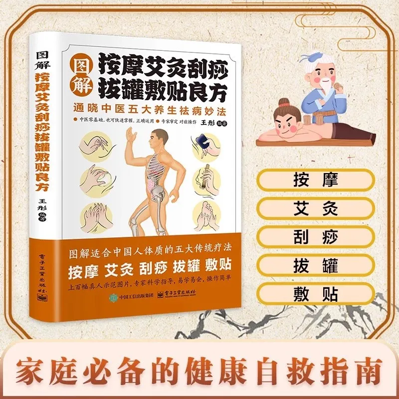 Illustrated Massage, Moxibustion, Scraping, Cupping, and Application Are Effective Remedies for Various Ailments
