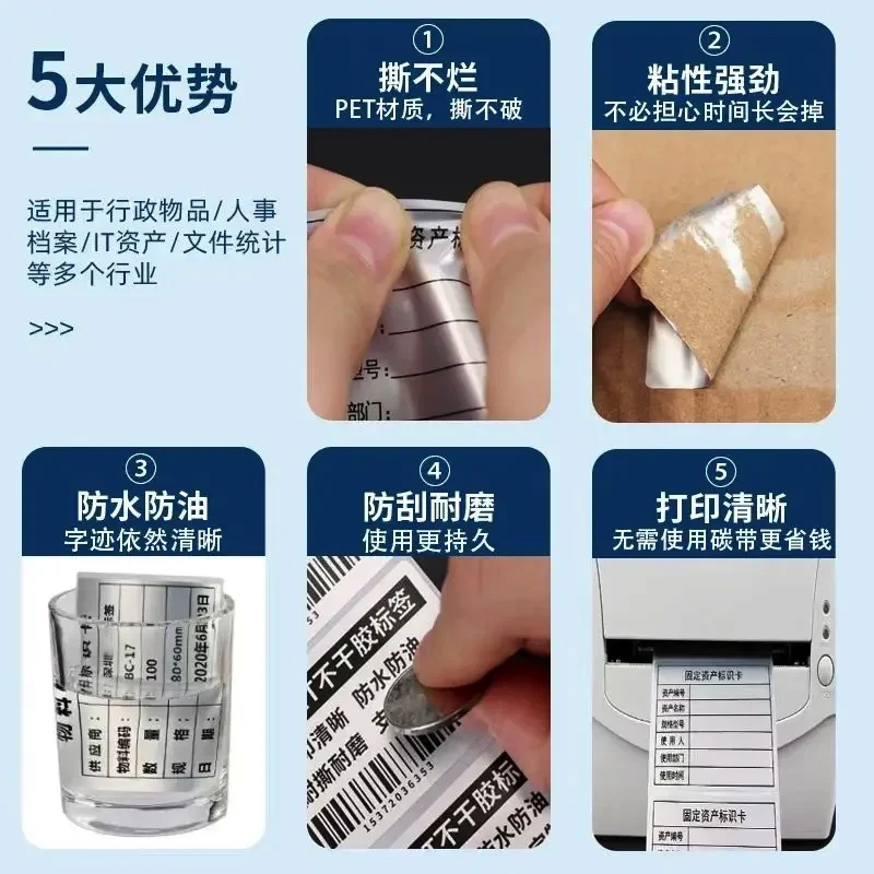 تسمية فارغة غير لامعة من الفضة الحرارية ذاتية اللصق 50x30 20 40 60 70 80 معدات الأصول الثابتة PET ملصقات الباركود الفضية القابلة للطباعة #6