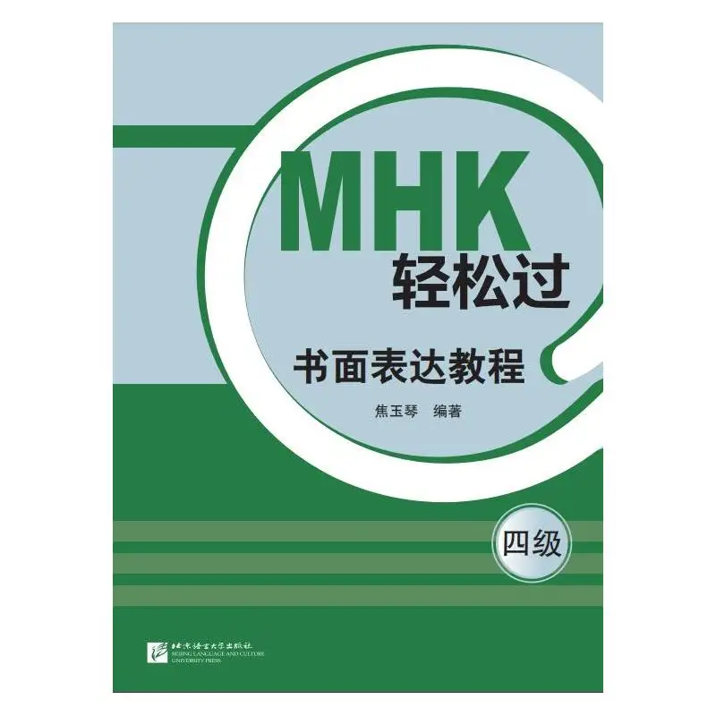 

MHK Easy Pass (Level 4) Written Expression Tutorial