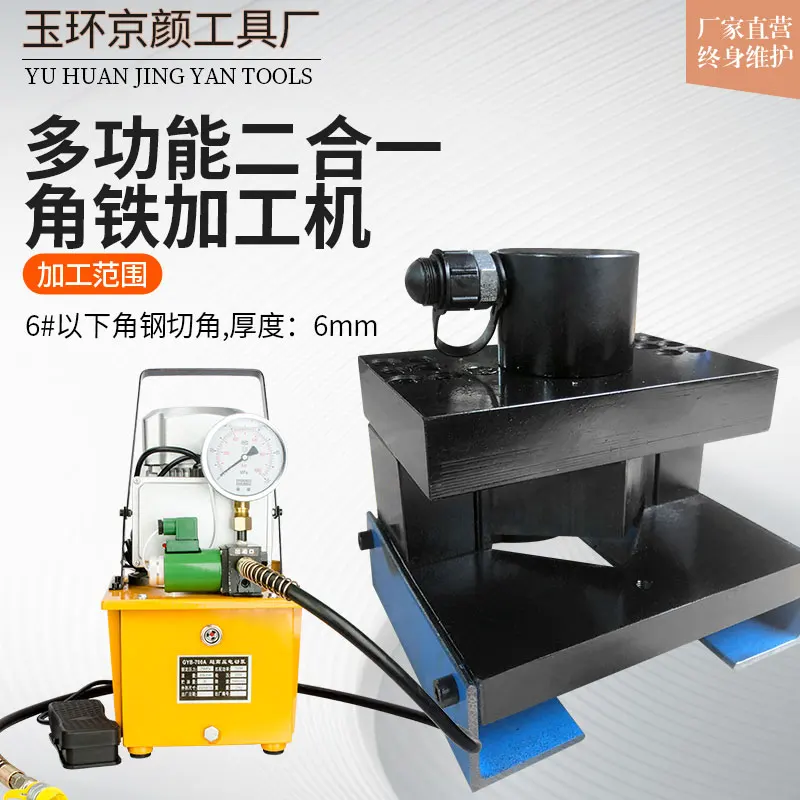 Angle iron processing machine, angle iron inverted 45 degrees and 90 degrees arc three purpose processing dual-use machine