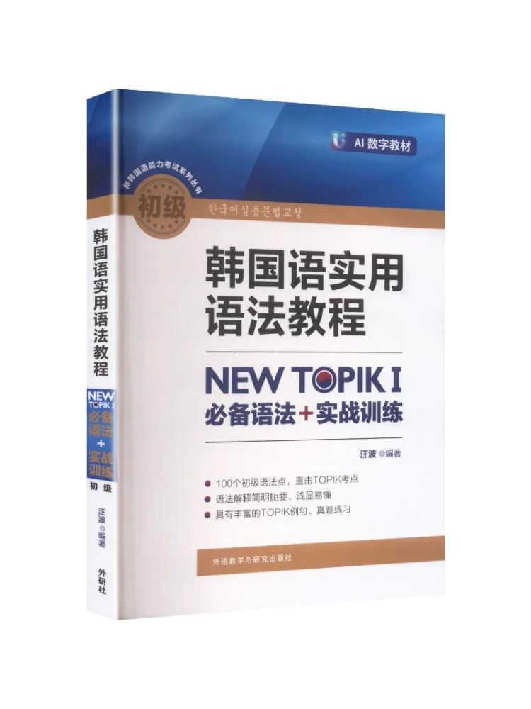 Book-Winshare Practical Korean Grammar Tutorial For Beginners New Topiki Recommended Grammar Practical Exercises 25 New