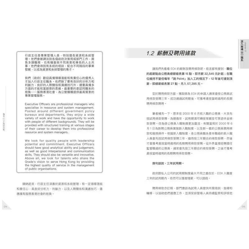 مهارات المقابلة للنشر الاستثنائي للفصول الدراسية EOII EO 9789888809301 كتاب #4