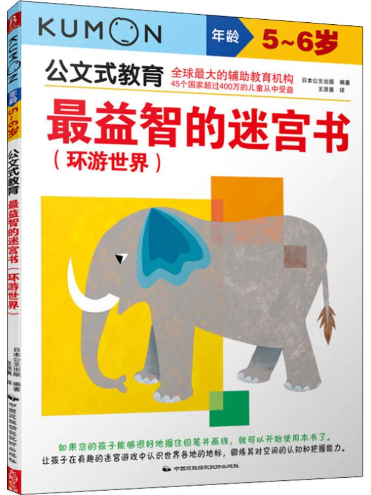 

Book-Winshare The Most Educational Maze Around the World 5 6 Years Old