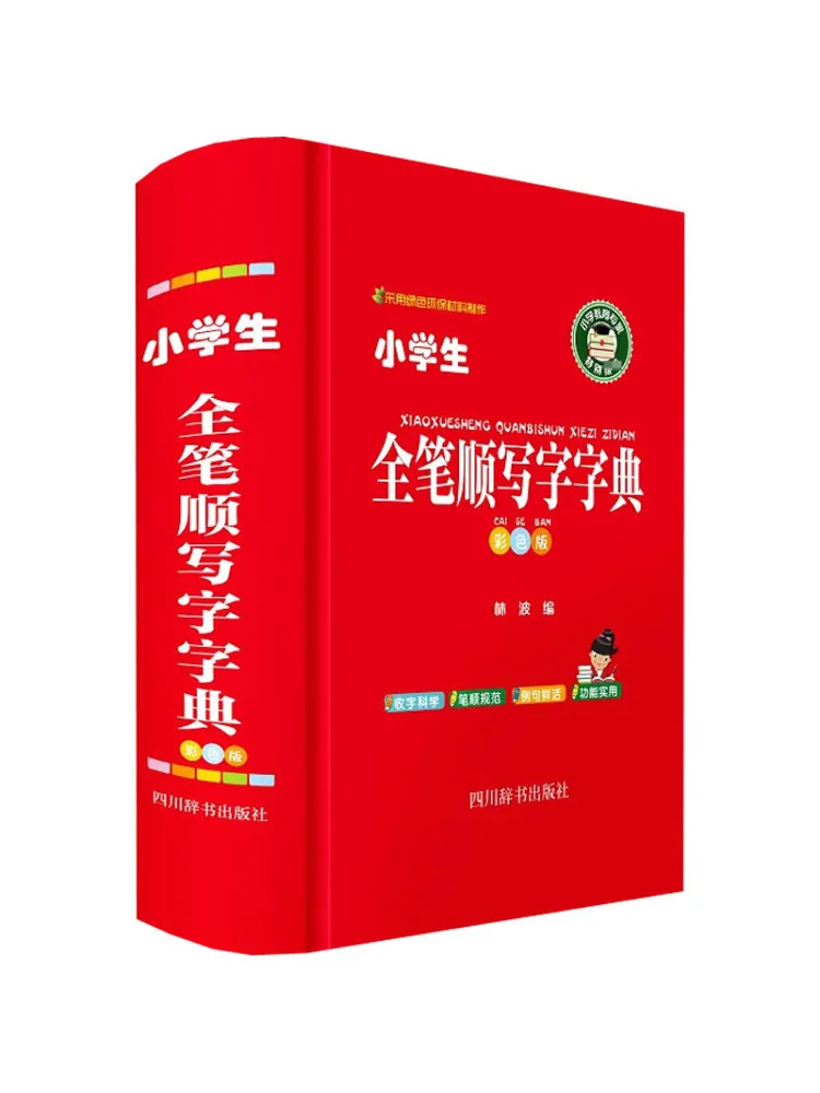 

Книга-Winshare для учащихся начальной школы, словарь для письма на полный ход, цветное издание