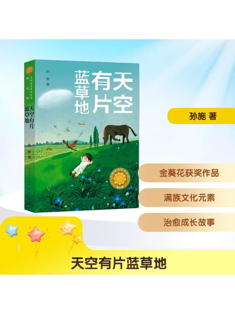 

Книга-Winshare есть нашивка «Голубая луга в небе»