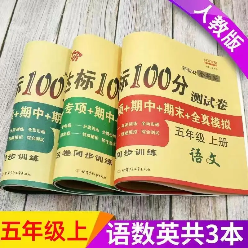 

2023 New Grade 5 Exam Papers Full Set of Practice Questions Primary School Chinese Mathematics Synchronous Workbook