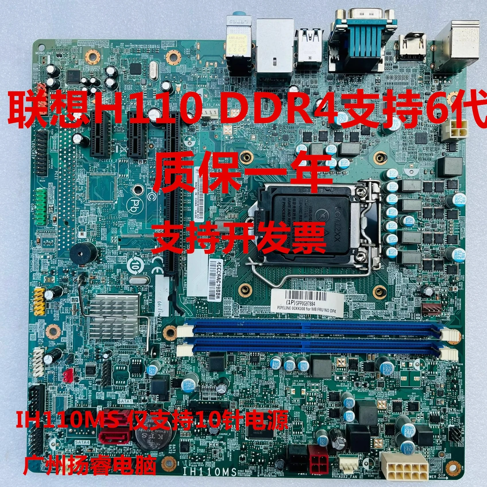For Lenovo H110 motherboards IH110MS M4650 M4600 H3060 M4900c T6900c E74s
