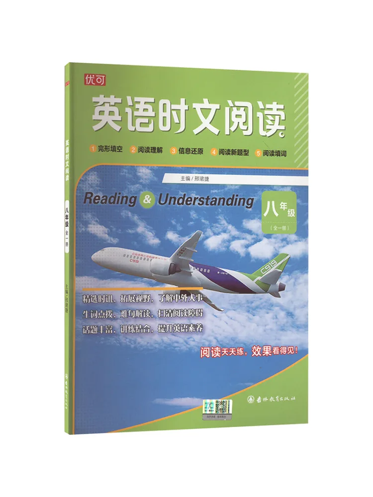 

Book-Winshare English Reading For Eighth Grade One Volume