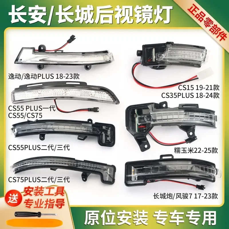 For Changan CS15 CS35 CS55 Great Wall Cannon Rearview Mirror Turn Signal Light Reflector Lamp