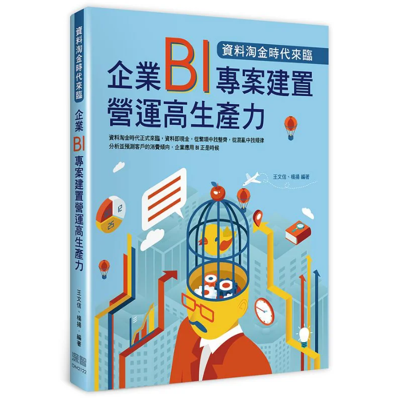 The Era Of Data Gold Mining Has Arrived Building And Operating Enterprise BI Projects For High Productivity 9789865501952