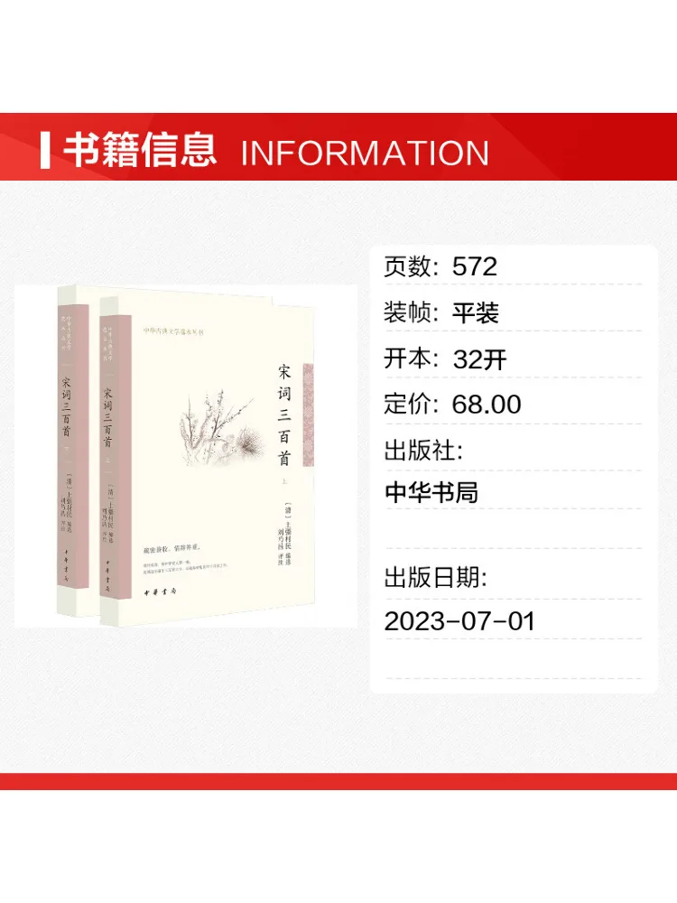 Book-Winshare Three Hundred Song Dynasty Poems 2 Volumes