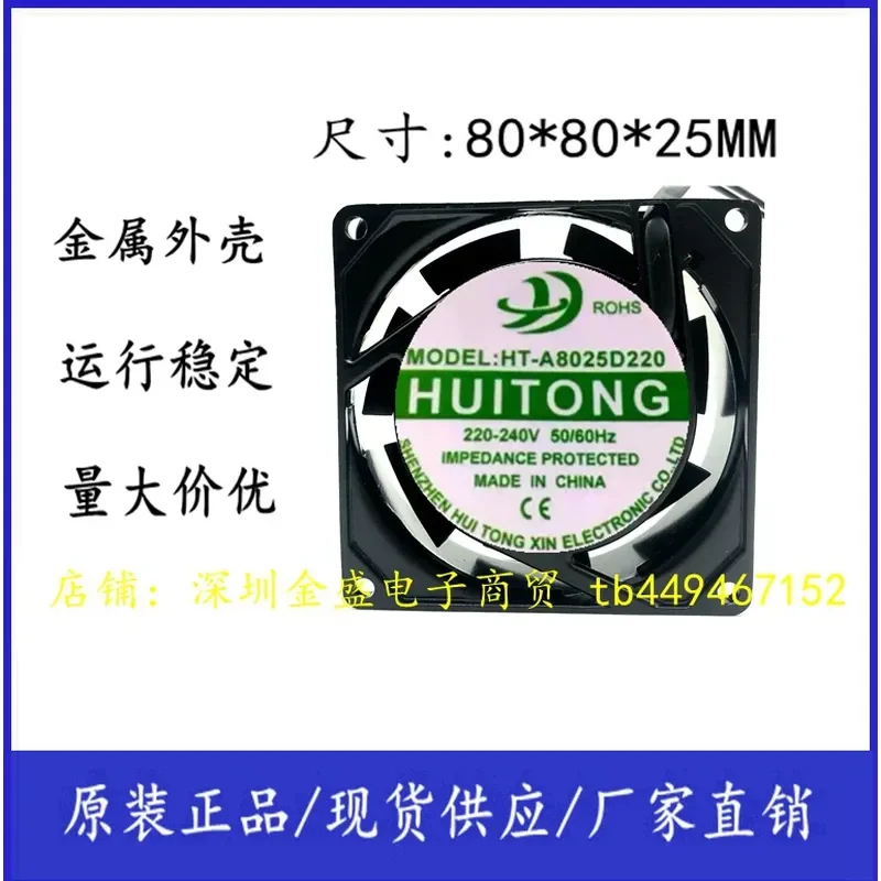 for Huitong HT-A8025D220 New AC220V-240V Stage Light Cabinet Cooling Fan