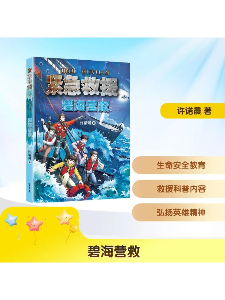 

Книга-Винзац Спасение в Блюдном Море