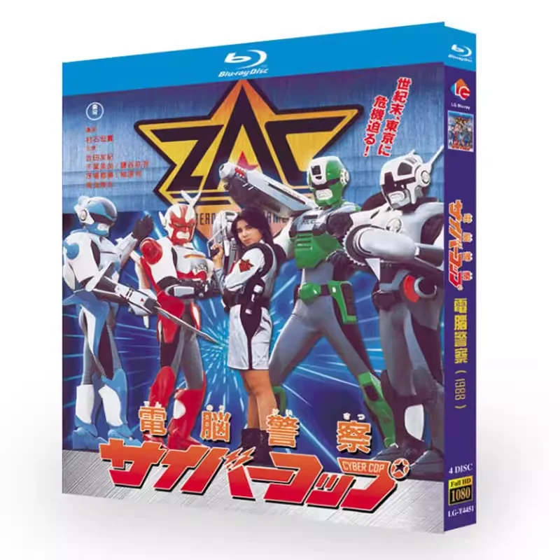 

BD Blu-ray диск: Японское аниме-токусатсу «Компьютерная полиция» (издание 1988 года), 4-дисковый бокс-сет в высоком разрешении