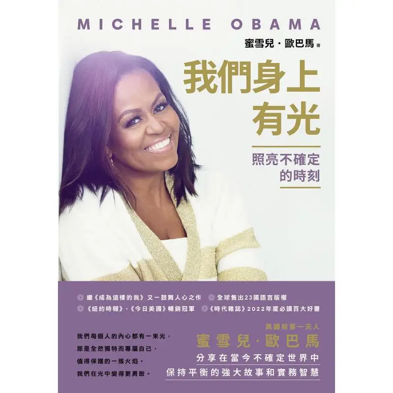 There Is Light Within Us Illuminating The Uncertain Moments Michelle Obama BusinessWeek 9786267252000 Book