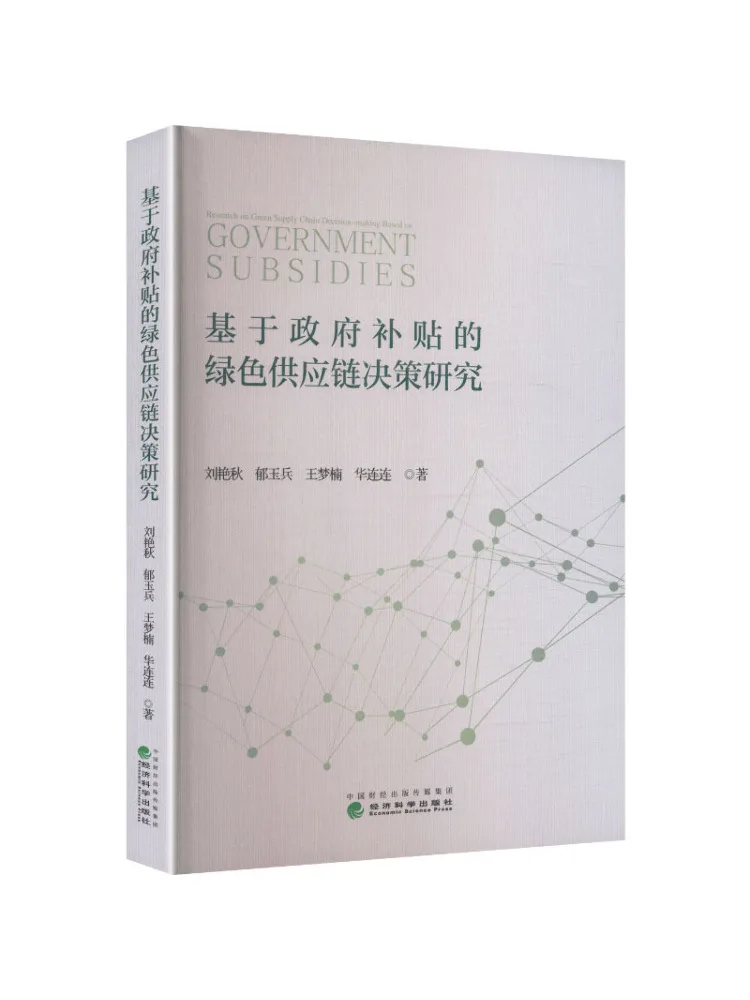 Book-Winshare Research on Green Supply Chain Decision Making Based on Government Subsidies
