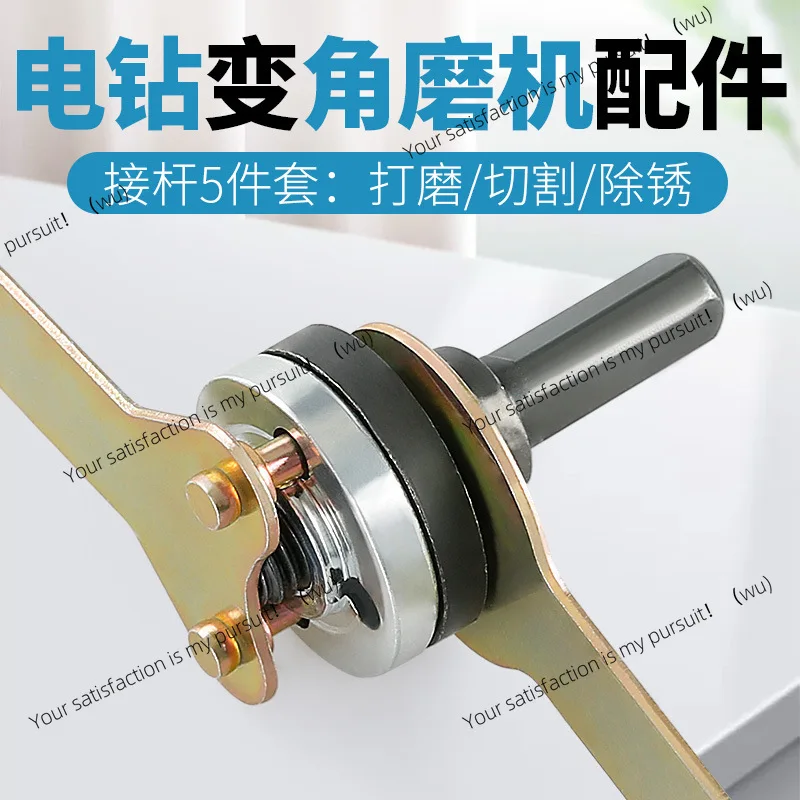 

Hand drill variable angle grinder connecting rod accessories modified grinder polishing machine multi-functional cutting