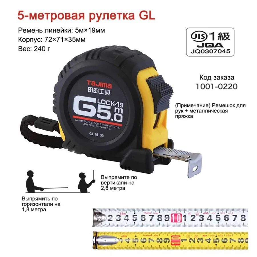 TAJIMA 1001-0220 High Precision Wear Resistant Tape Measure 5mx19mm Ruler Retractable Self-Locking Measurement Hand Tools