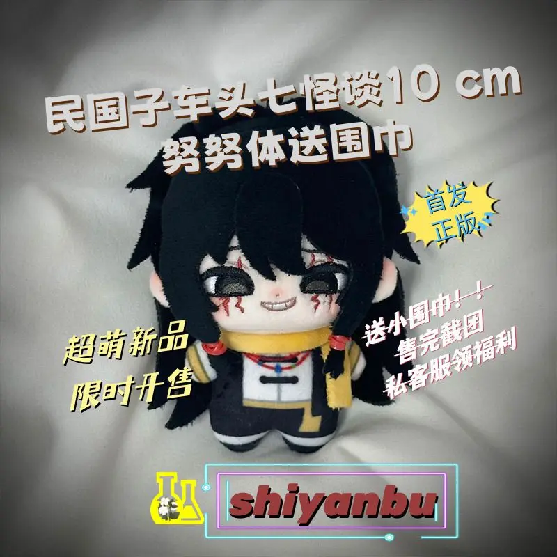 Gra Głowa Siedemnasta Bawełna Nunu Ciało Guo Min Ziche 10cm Drukowane Ciało Mała Apaszka Fasolki Wybuchy Wypchana Lalka Prezent Zabawki Dla Dzieci