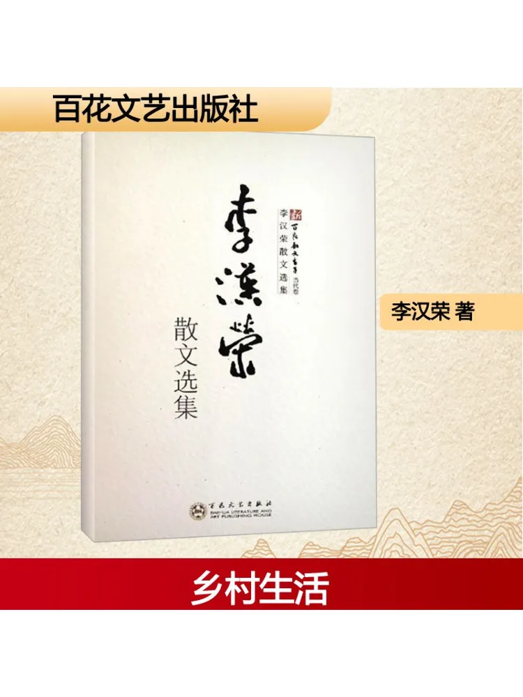 

Book-Winshare Selected Prose Collection Of Li Hanrong