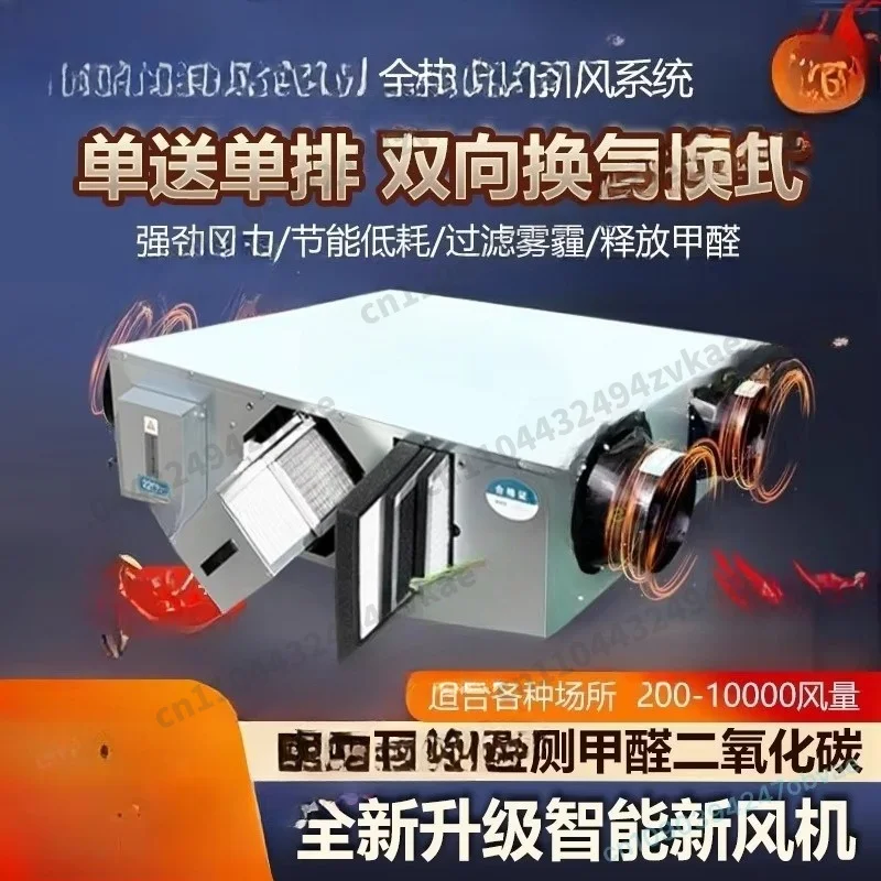 Fresh Air Ventilation Machine Ventilation Purification Two-way Flow Fresh Air System Full Heat Exchanger