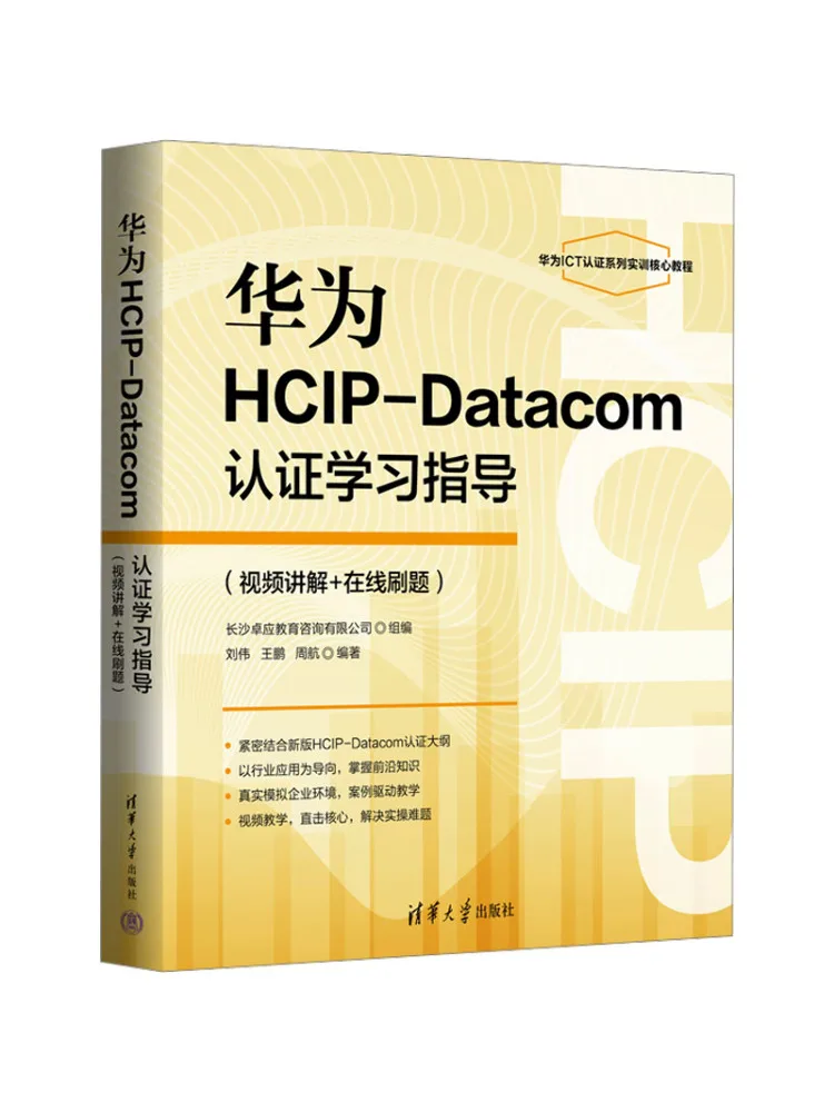 Book-Winshare Huawei Hcp Datacom Certification Study Guide Video Explanation Online Practice Questions