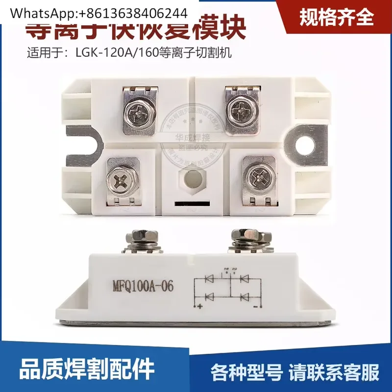1PC for LGK-120A/160 Plasma Welder Rectifier Module New 100A600V Diode Fast Recovery Module