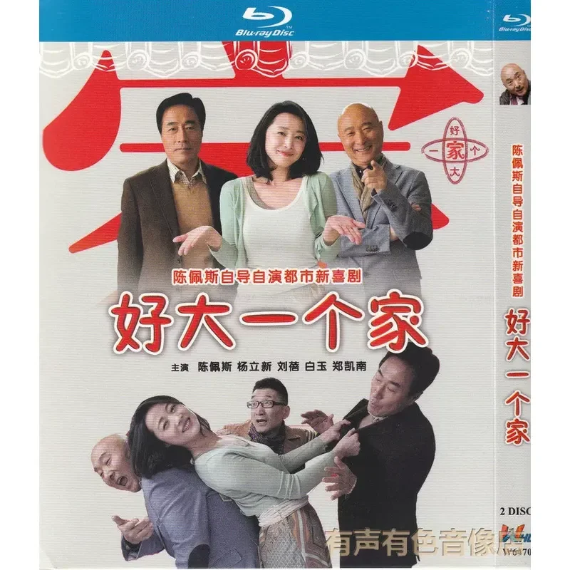 

Urban Comedy TV Series Big Family Starring Chen Peisi and Yang Lixin Authentic High Definition Blu-ray 2 Disc Set