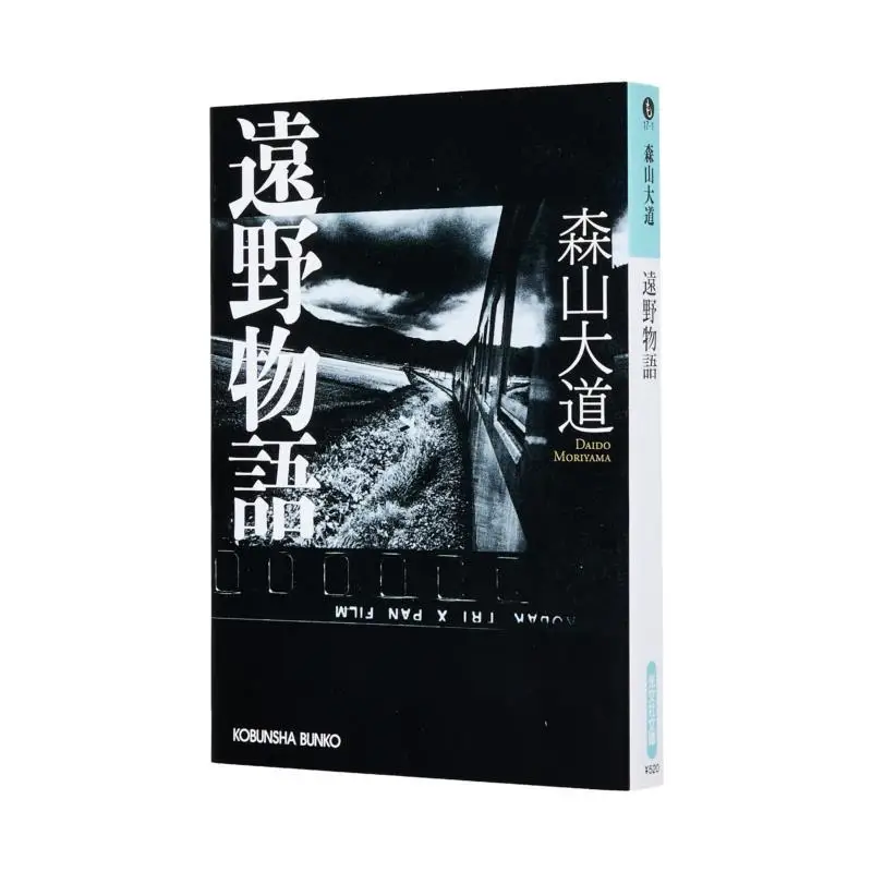

Далекие полевые сказки Moriyama Avenue Общество Гуанвинов 9784334742393 Книга