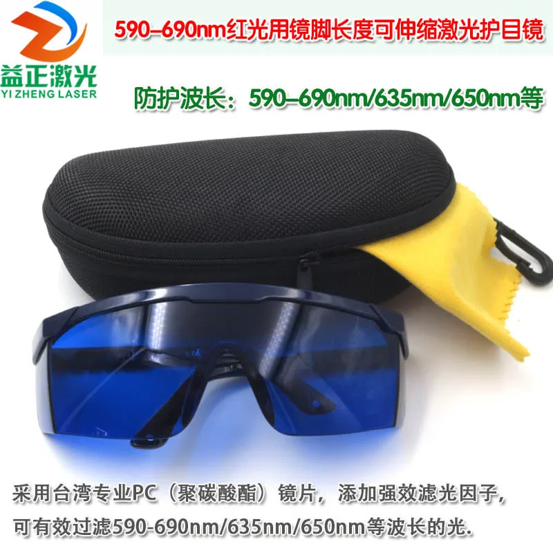 

590-690nm Laser Goggles for Red Light Red Light Protection Lens Unisex