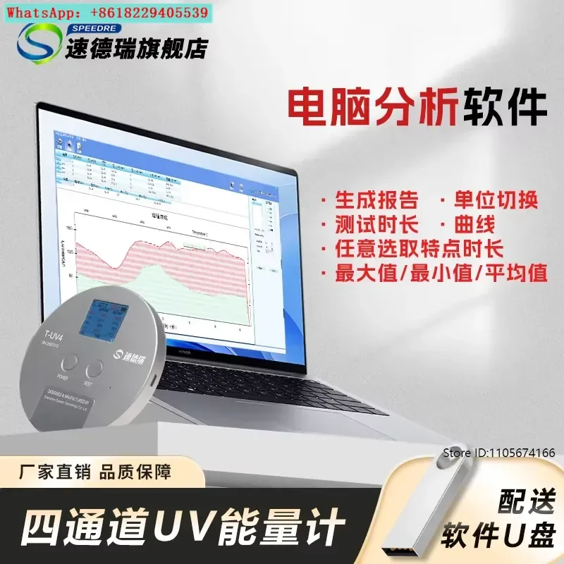 T-UV4 four-channel UV energy meter ultraviolet detector ultraviolet irradiometer light intensity power detector