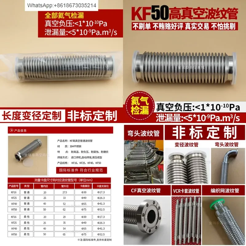 1PC for KF50 High Vacuum Bellows Quick Release Flange 304 Stainless Steel 0.2mm Thickness