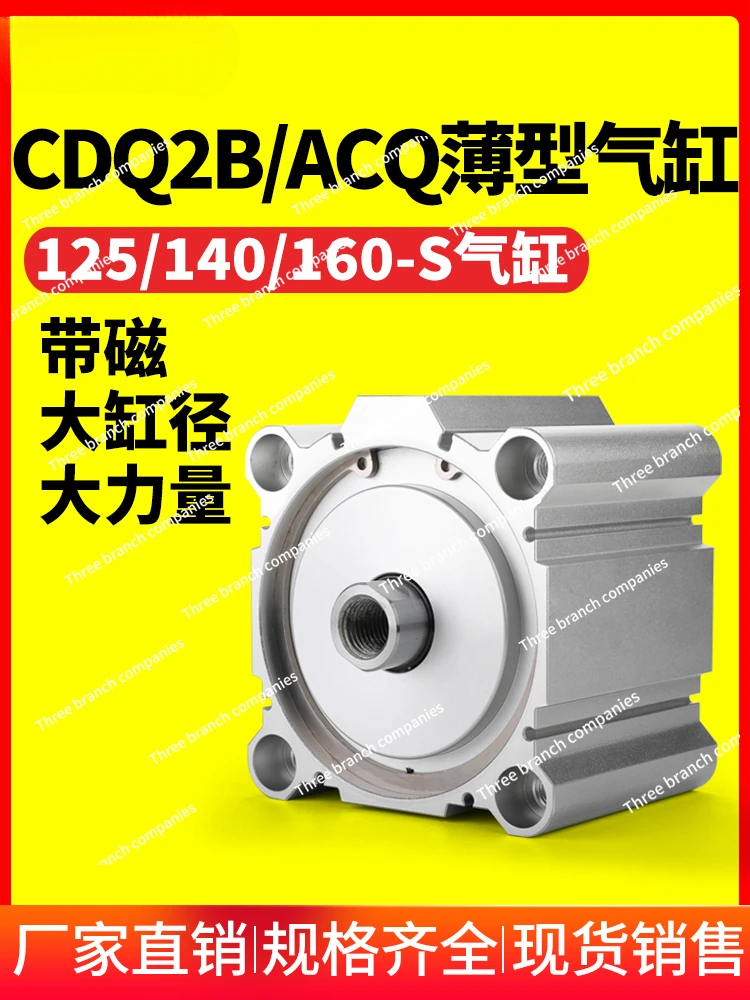 CQ2B Large Bore Large Thrust Thin Cylinder ACQ125/140/160-25-30 - 40-50-60 - 75S 100