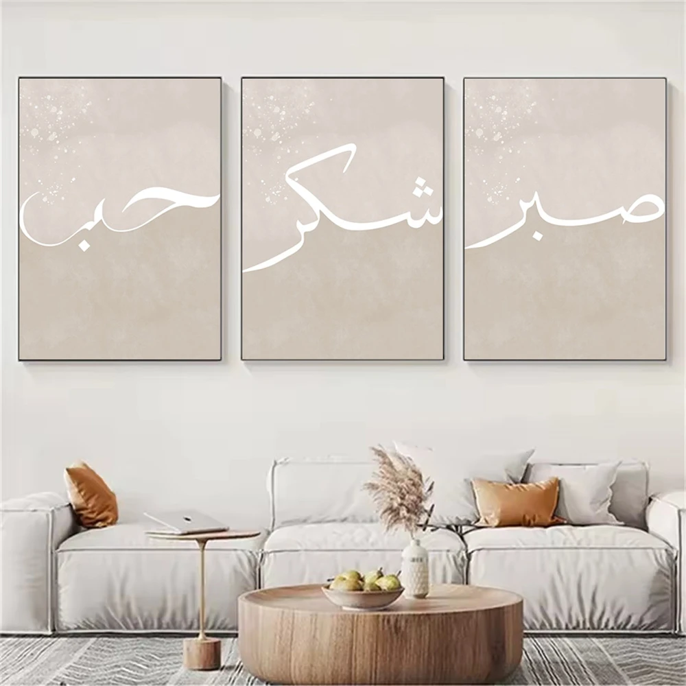 

Islamic Love Sabr Calligraphy Arabic Wall Art Canvas Painting Abstract Beige Posters And Prints Wall Pictures Modern Home Decor