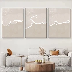 Islamic Love Sabr Calligraphy Arabic Wall Art Canvas Painting Abstract Beige Posters And Prints Wall Pictures Modern Home Decor