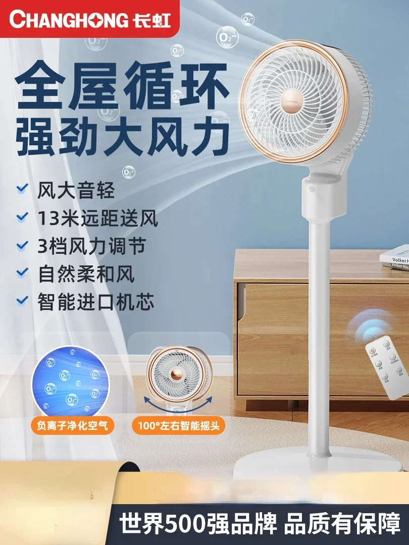 

Air circulation fan, electric fan, household floor mounted, silent, vertical desktop, large wind power remote control 220v