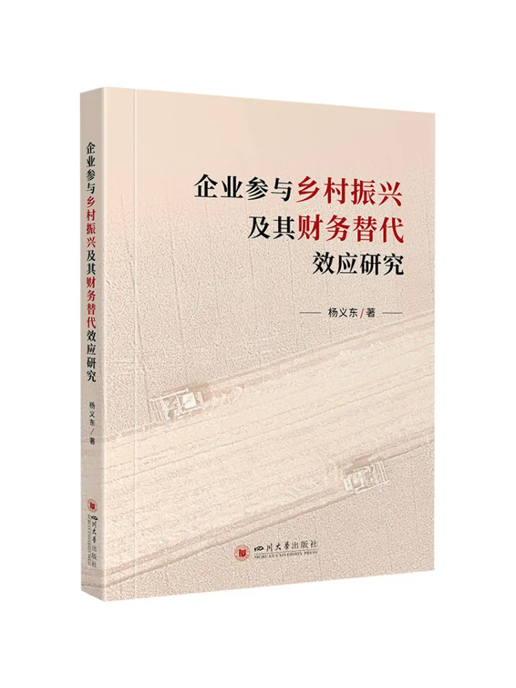 Book-Winshare Research on the Involvement Of Enterprises in Rural Revitalization and Its Financial Substitution Effect