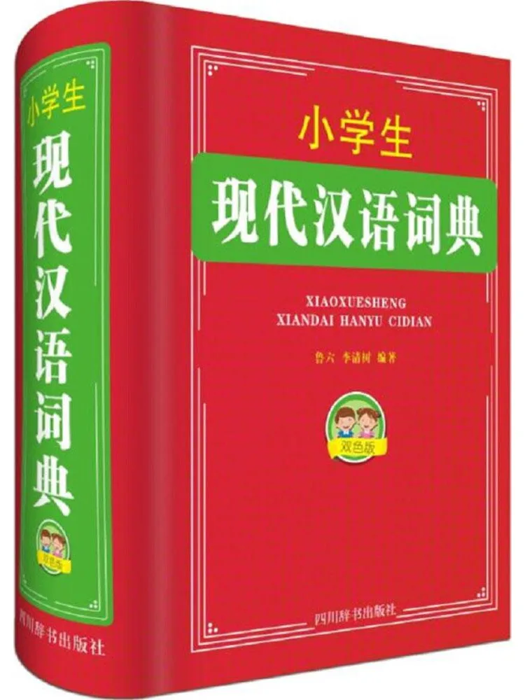 

Современный китайский словарь Book-Winshare для учащихся начальной школы, двухцветное издание