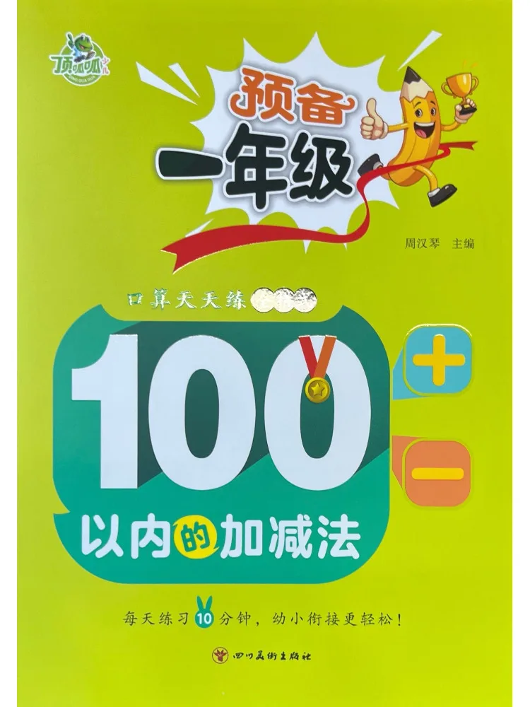 

Книга-Winshare: сложение и вычитание в пределах 100.