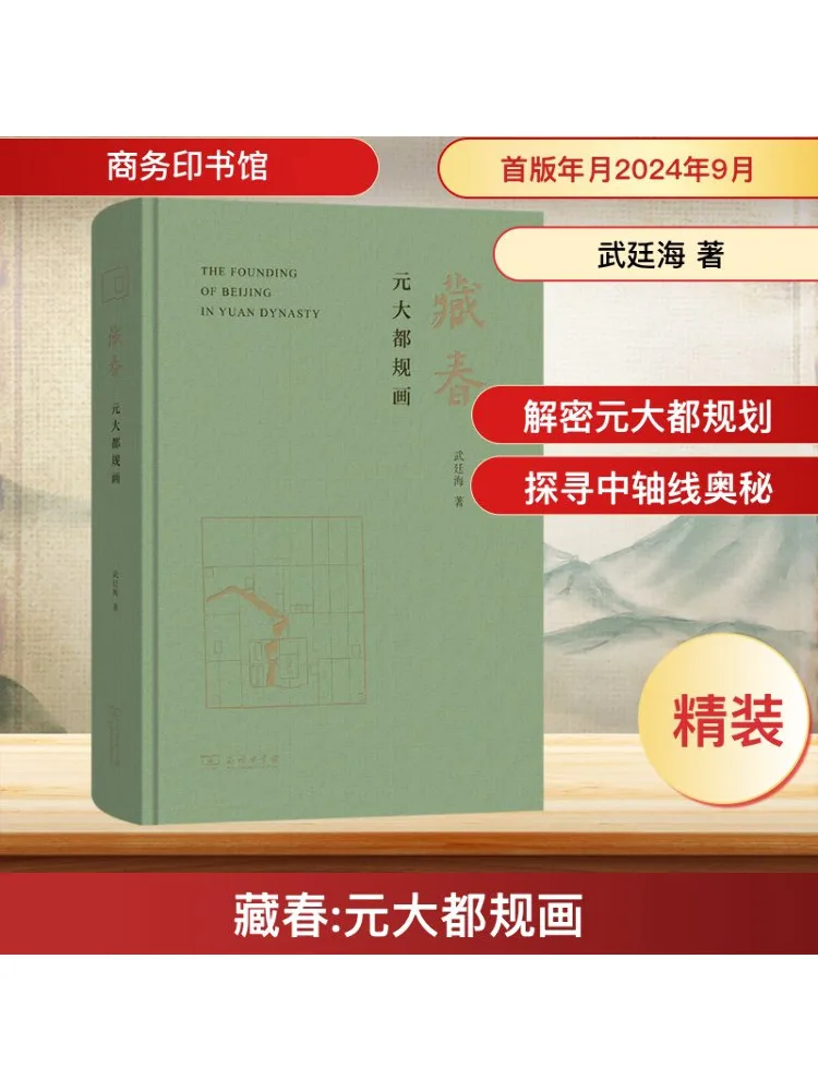 

Book-Winshare The Capital Of Tibetan Spring and Yuan Dynasties