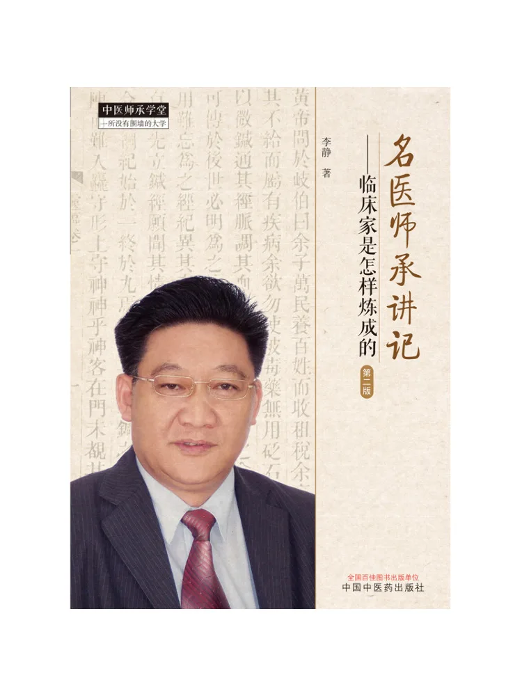 Book-Winshare Notes From a Renowned Physician – How Clinicians Are Made 2nd Edition