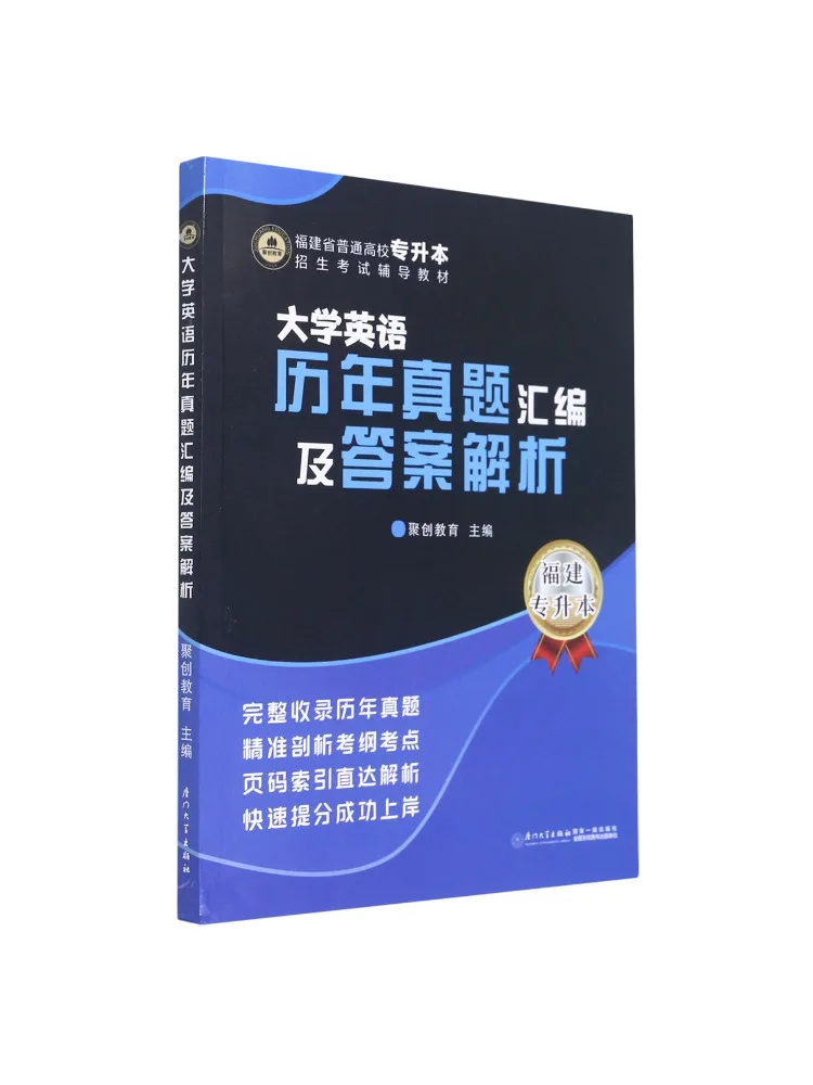 Book-Winshare Compilation Of Past Exam Papers and Answer Analysis For College English