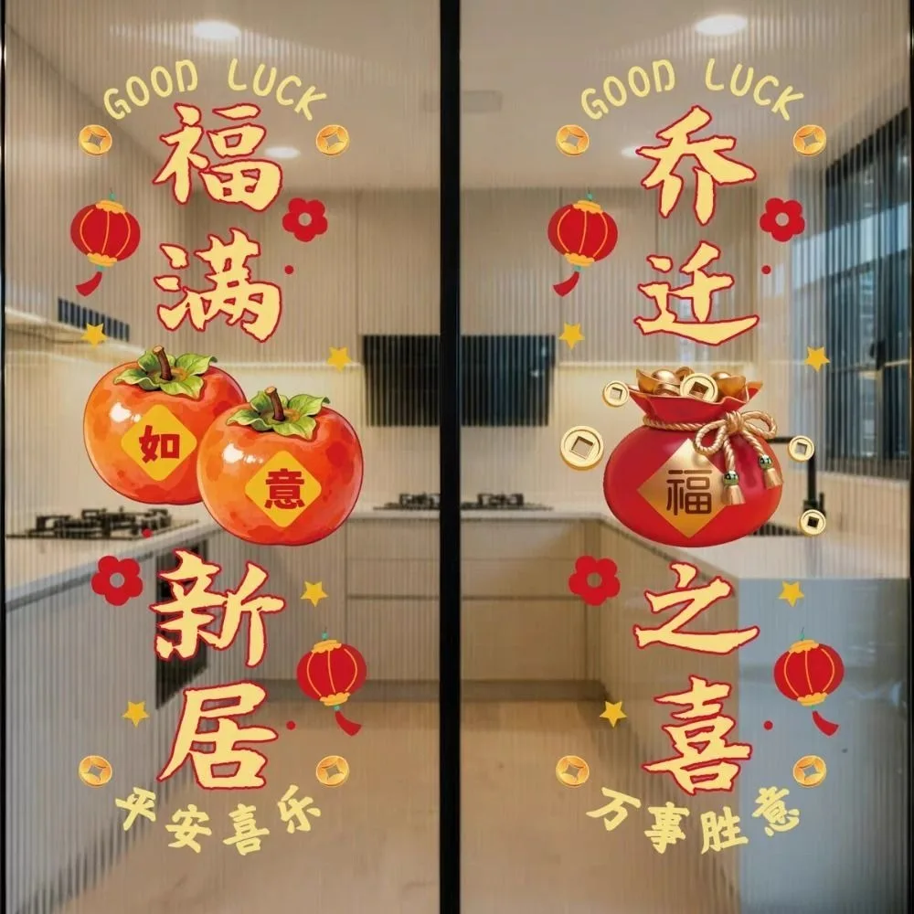 2Pcs Static Cling Film Glass Door Sticker No Glue Two Panel Design Door Window Decal Vertical Layout Removable