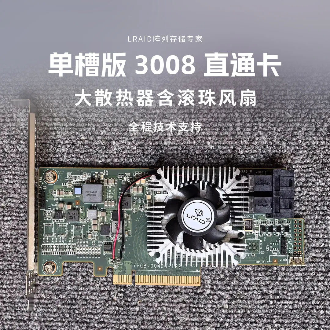 Single slot ball fan version lsi3008 through card IT mode, large radiator ball fan, support trim