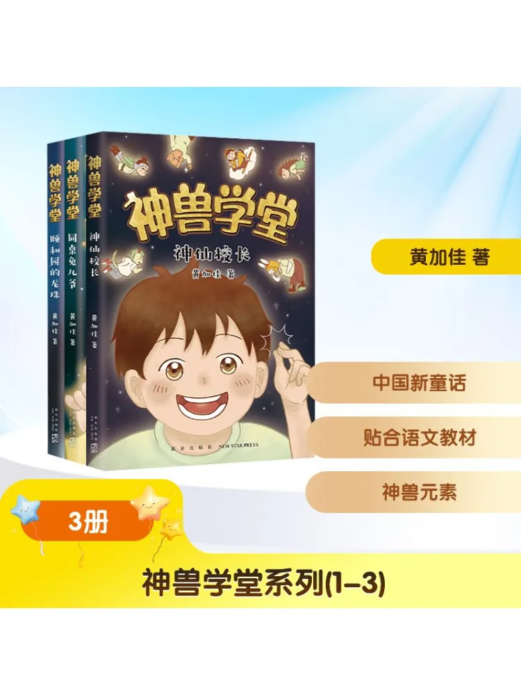 

Книга-Winshare Mythical Beast Academy Series Том