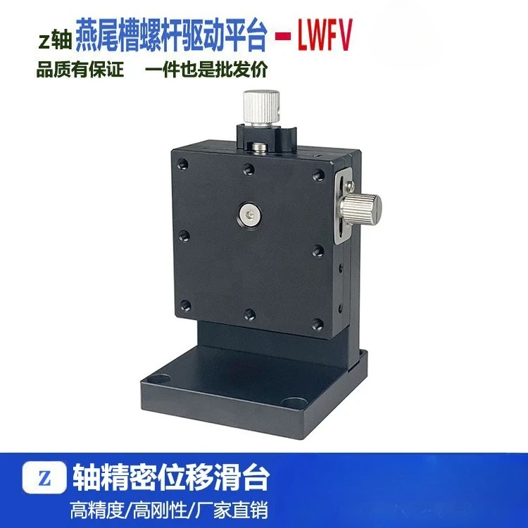 dovetail groove platform precision fine-tuning screw screw drive manual sliding table Z-axis displacement table