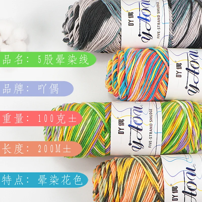 5-Strand Gradient Dyed Pattern Yarn For Crochet Milk Cotton Baby Wool Medium Thick Yarn Hand Woven Hook Doll Woven Shoes 100g