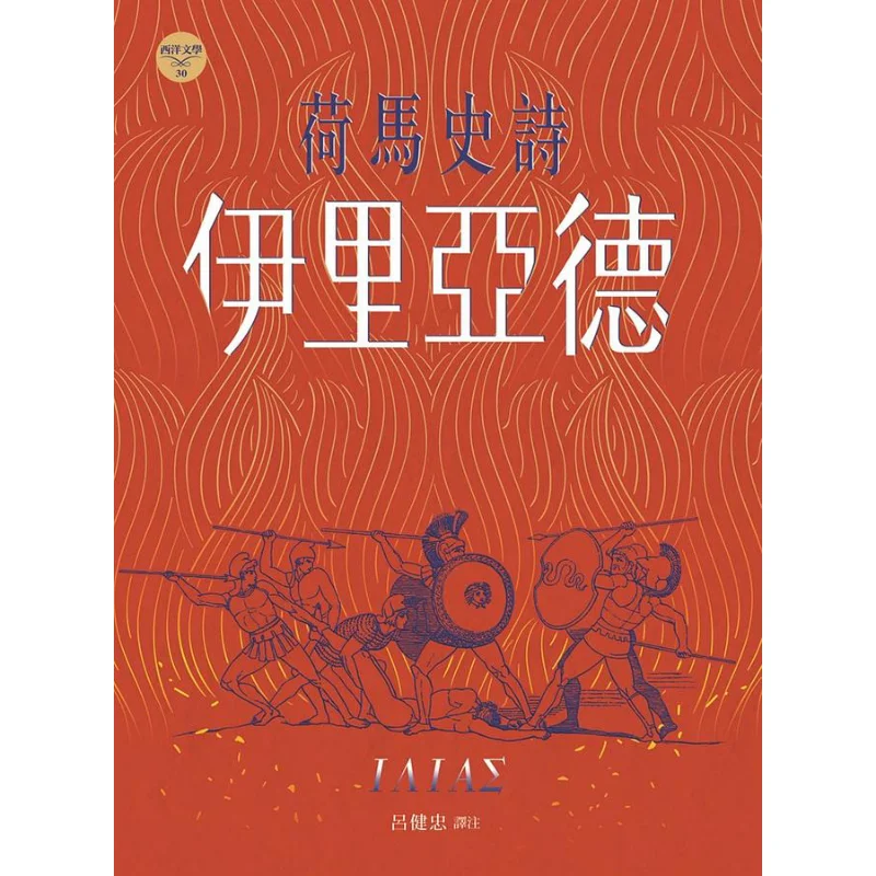 

Homers Epics Eliad Homer Shulin Publishing 9789574459582 Book